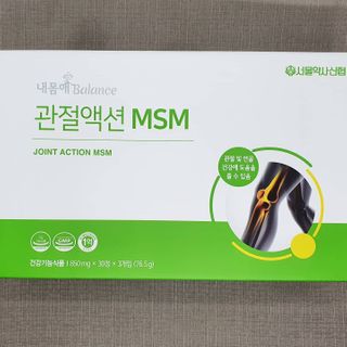 서울약사신협_내몸애발란스관절액션MSM_850mg x 90정 — 5점을 준 리뷰어가 2021년 3월 올린 사용 사진