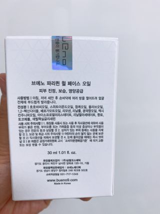 브에노 파리퀸 윌 페이스 오일 — 4점을 준 리뷰어가 2021년 8월 올린 사용 사진