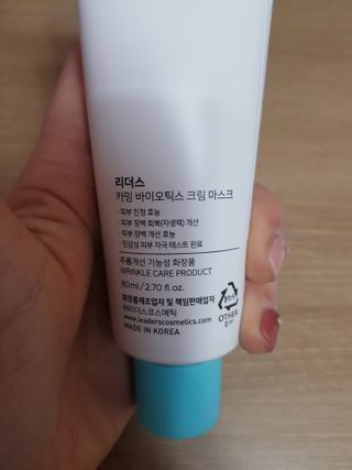 리더스코스메틱 리더스 카밍 바이오틱스 크림 마스크 — 5점을 준 리뷰어가 2021년 3월 올린 사용 사진