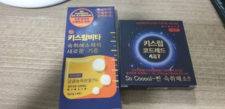 [LIVE] 키스립 바이오 회사에서 만든 숙취해소제 키스립 코드레드 & 뉴키스립비타 set — 5점을 준 리뷰어가 2022년 4월 올린 사용 사진