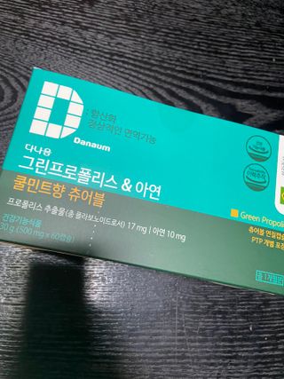 다나음 그린프로폴리스&아연 — 5점을 준 리뷰어가 2021년 10월 올린 사용 사진
