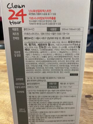 클린24시간 1BOX(5포) + 전용보틀(500ml) — 5점을 준 리뷰어가 2022년 9월 올린 사용 사진