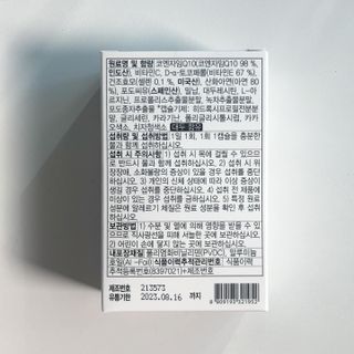 메이준뉴트리 슈퍼 코큐텐 플러스 [1개월 분/1박스] — 5점을 준 리뷰어가 2021년 10월 올린 사용 사진