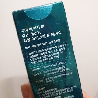 [NEW 탄력유턴 아이크림] AHC 유스 래스팅 리얼 아이크림 포 페이스 — 5점을 준 리뷰어가 2021년 2월 올린 사용 사진