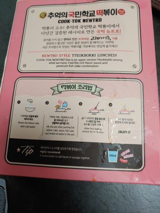 추억의 국민학교 떡볶이 국떡 뉴트로 5종 — 5점을 준 리뷰어가 2021년 9월 올린 사용 사진