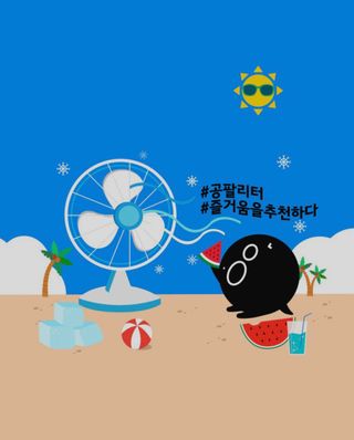 0.8L 마케팅팀 슬기로운 공팔추천생활 [친구야 함께하자] — 5점을 준 리뷰어가 2021년 7월 올린 사용 사진
