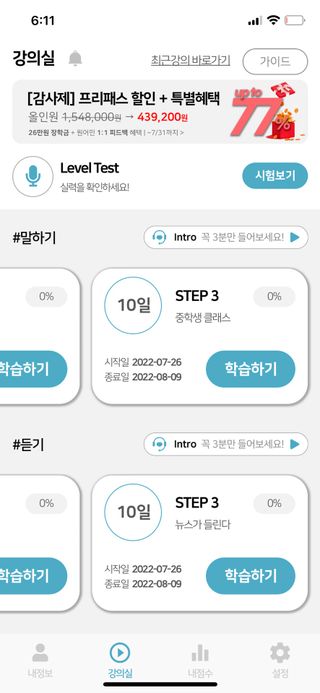 3030잉글리시 3030 잉글리시 초급부터 고급까지 전 강좌 14일 체험 수강권 — 5점을 준 리뷰어가 2022년 7월 올린 사용 사진