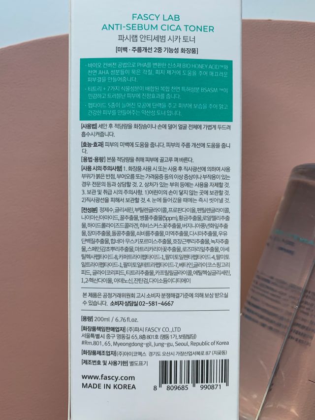 파시랩 안티 세범 시카 토너 리뷰 사진