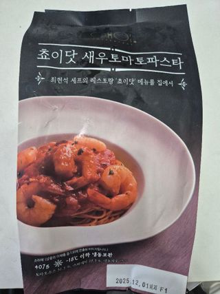 프레시지 [구매평]최현석의 쵸이닷 새우 토마토 파스타 (냉동) — 5점을 준 리뷰어가 2025년 5월 올린 사용 사진