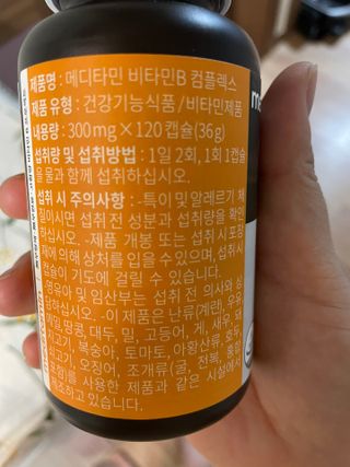 메디타민 비타민B 컴플렉스 — 5점을 준 리뷰어가 2021년 10월 올린 사용 사진