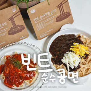 더빈트 빈트 순수콩면 3종 (+비건소스 2종 랜덤발송) — 5점을 준 리뷰어가 2023년 2월 올린 사용 사진