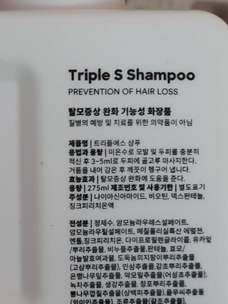 트리플에스 탈모 샴푸 275ml + 실크 트리트먼트 275ml — 5점을 준 리뷰어가 2021년 3월 올린 사용 사진