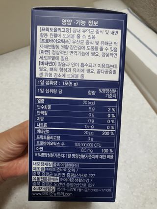 메이준뉴트리 더블액션 프리바이오틱스 플러스+ — 5점을 준 리뷰어가 2021년 7월 올린 사용 사진