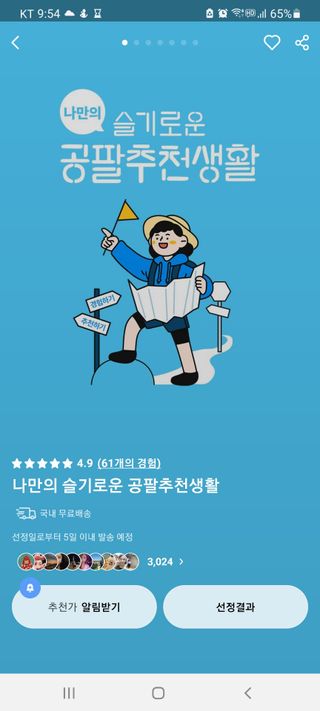 0.8L 마케팅팀 나만의 슬기로운 공팔추천생활 — 5점을 준 리뷰어가 2021년 8월 올린 사용 사진