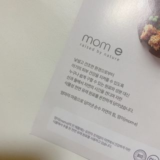 mom e 맘이 내추럴 베이비 케어 크림+바디오일 — 5점을 준 리뷰어가 2021년 1월 올린 사용 사진