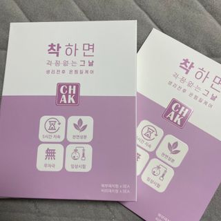 바르다 예민한 그날 따듯한 온기가 필요할 때 CHAK 패치 — 5점을 준 리뷰어가 2021년 11월 올린 사용 사진