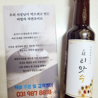 [요리맛수] NEW 천연 요리 에센스 300g 3개 SET — 5점을 준 리뷰어가 2021년 7월 올린 사용 사진