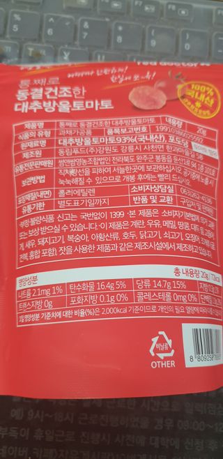 레드닥터 완숙토마토 + 통째로 동결건조한 대추방울토마토 — 4.5점을 준 리뷰어가 2022년 12월 올린 사용 사진