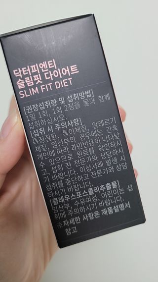 닥터피엔티 [Dr.PNT] 하루 2알로 건강한 다이어트! 한겨울에도 체지방만 쏙~ 슬림핏 다이어트 — 5점을 준 리뷰어가 2023년 2월 올린 사용 사진
