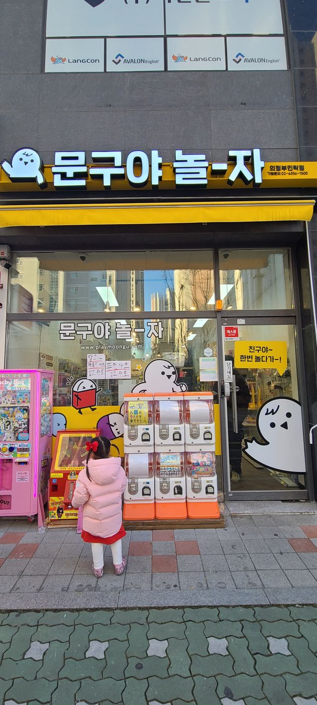 [문구야놀자 의정부민락점] 24시간 운영 무인문구점,  10,000포인트 이용권 리뷰 사진