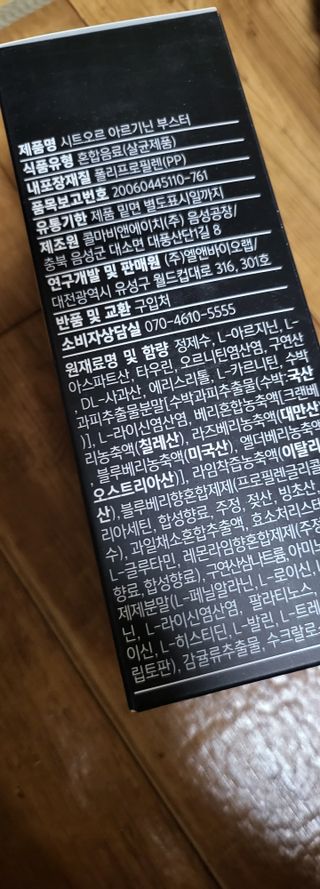 더리틀스 시트오르 아르기닌부스터 — 5점을 준 리뷰어가 2022년 11월 올린 사용 사진