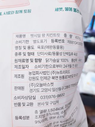 [펫시밀] 원물그대로 영양듬뿍 동결건조 왕북어트릿300g,왕치킨트릿400g,열빙어트릿300g 대용량 간식 — 5점을 준 리뷰어가 2023년 5월 올린 사용 사진