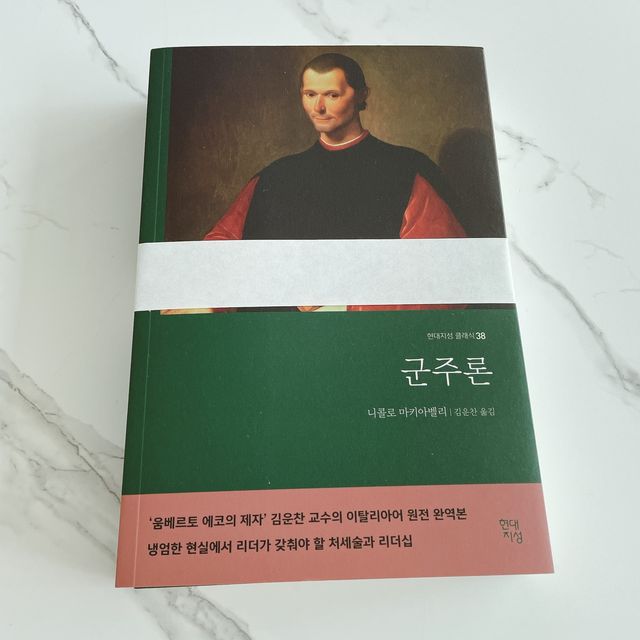 프랑켄슈타인, 군주론 리뷰 사진