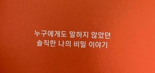 리훈 궁금해 Q&A다이어리 세트 큐엔에이 질문일기 큐앤에이 질문책 QnA — 5점을 준 리뷰어가 2022년 11월 올린 사용 사진