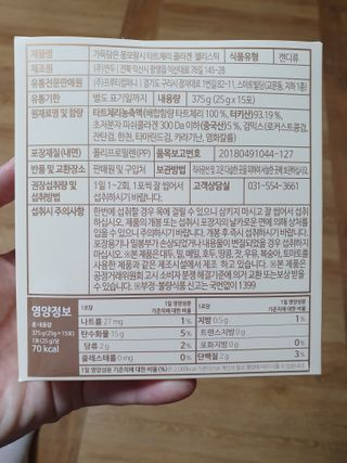 자연에온 가득담은 몽모랑시 타트체리 콜라겐 젤리스틱 — 5점을 준 리뷰어가 2021년 1월 올린 사용 사진