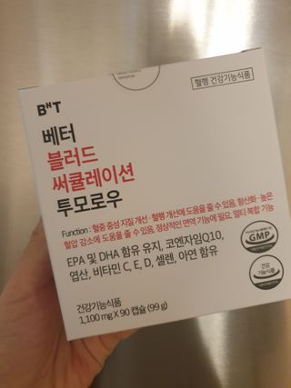 베터헬씨투모로우 베터 블러드 써큘레이션 투모로우 — 5점을 준 리뷰어가 2021년 2월 올린 사용 사진