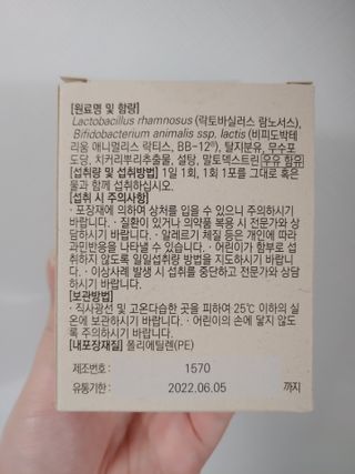 바이탈스푼덴마크BG프로바이오틱스 — 4점을 준 리뷰어가 2021년 7월 올린 사용 사진