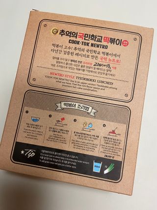 추억의 국민학교 떡볶이 국떡 뉴트로 5종 — 5점을 준 리뷰어가 2021년 8월 올린 사용 사진