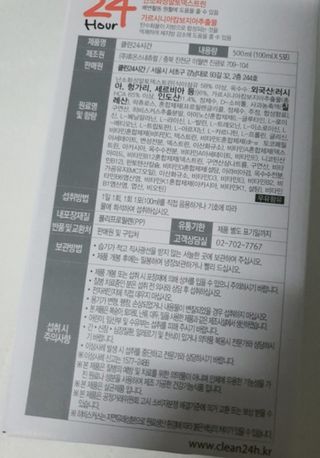 클린24시간 1BOX(5포) + 전용보틀(500ml) — 4점을 준 리뷰어가 2023년 5월 올린 사용 사진