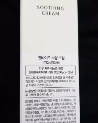 젠바이오 코스메틱스 젠바이오수딩크림]   가려운 피부 & 아토피 원픽 크림 — 5점을 준 리뷰어가 2022년 10월 올린 사용 사진