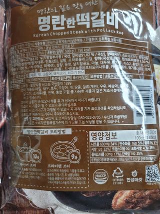 한성기업 명란한 떡갈비 — 5점을 준 리뷰어가 2021년 9월 올린 사용 사진