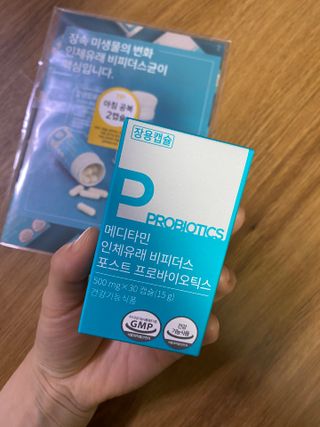 메디타민 인체유래 비피더스 포스트 프로바이오틱스 — 5점을 준 리뷰어가 2021년 5월 올린 사용 사진