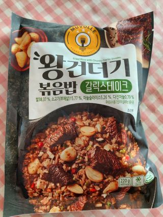 한성기업 무볼레 왕건더기 볶음밥 갈릭스테이크 — 4점을 준 리뷰어가 2021년 11월 올린 사용 사진