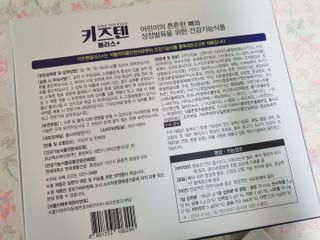 키즈텐플러스 연세 키즈텐 플러스 1개월 — 5점을 준 리뷰어가 2021년 4월 올린 사용 사진