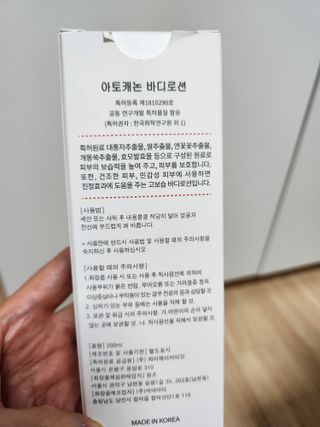 아토캐논(ATO CANNON) 아토캐논 고보습 바디로션 200ml — 5점을 준 리뷰어가 2022년 12월 올린 사용 사진