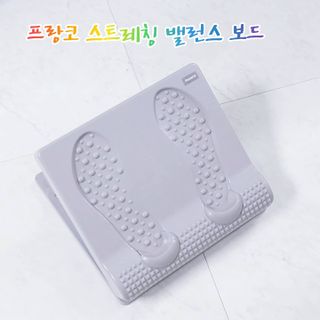 창신리빙 [프랑코 스트레칭 밸런스 보드] 똑똑한 정리 수납 — 5점을 준 리뷰어가 2021년 10월 올린 사용 사진