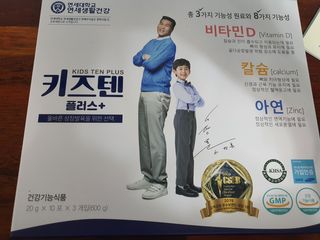 키즈텐플러스 연세 키즈텐 플러스 1개월 — 5점을 준 리뷰어가 2021년 4월 올린 사용 사진