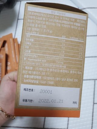 웰리카 다이어트 프로바이오틱스 — 4점을 준 리뷰어가 2021년 1월 올린 사용 사진