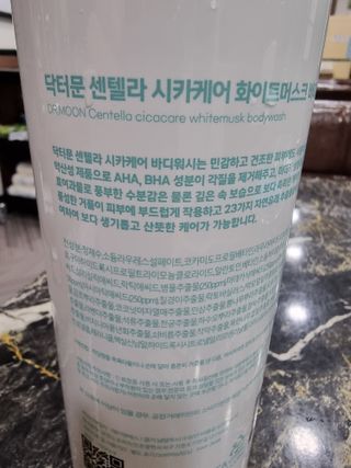 [닥터문] 센텔라 시카케어 화이트머스크 바디워시 1000ml — 5점을 준 리뷰어가 2023년 8월 올린 사용 사진