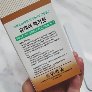유케어 YOU CARE 문제성 손발톱케어_럭키풋 — 5점을 준 리뷰어가 2022년 10월 올린 사용 사진