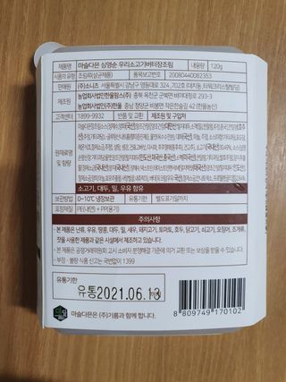 마슬다믄 심영순 건강찬 레시피 2종 반찬 — 5점을 준 리뷰어가 2021년 6월 올린 사용 사진