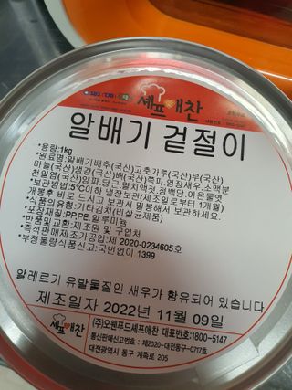 셰프애찬 알배기 겉절이 김치 1kg — 5점을 준 리뷰어가 2022년 11월 올린 사용 사진