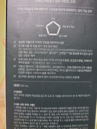 르핸스 퍼포밍 5 샴푸 비반트 포렛/베티버 포그 — 5점을 준 리뷰어가 2023년 2월 올린 사용 사진