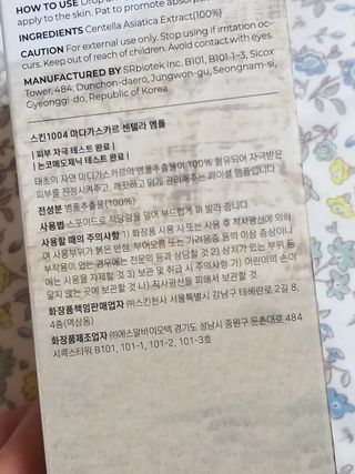 [스킨1004] 마다가스카르 센텔라 앰플 100ml — 4점을 준 리뷰어가 2024년 5월 올린 사용 사진