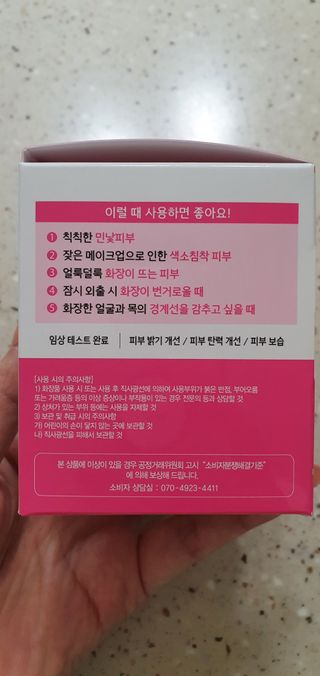 랑스레 매직피치 화이트닝 파워 화이트닝크림 — 3점을 준 리뷰어가 2021년 2월 올린 사용 사진