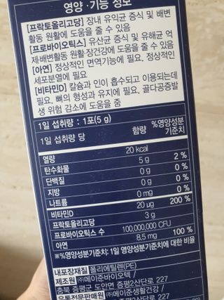 메이준뉴트리 더블액션 프리바이오틱스 플러스+ — 4점을 준 리뷰어가 2021년 5월 올린 사용 사진